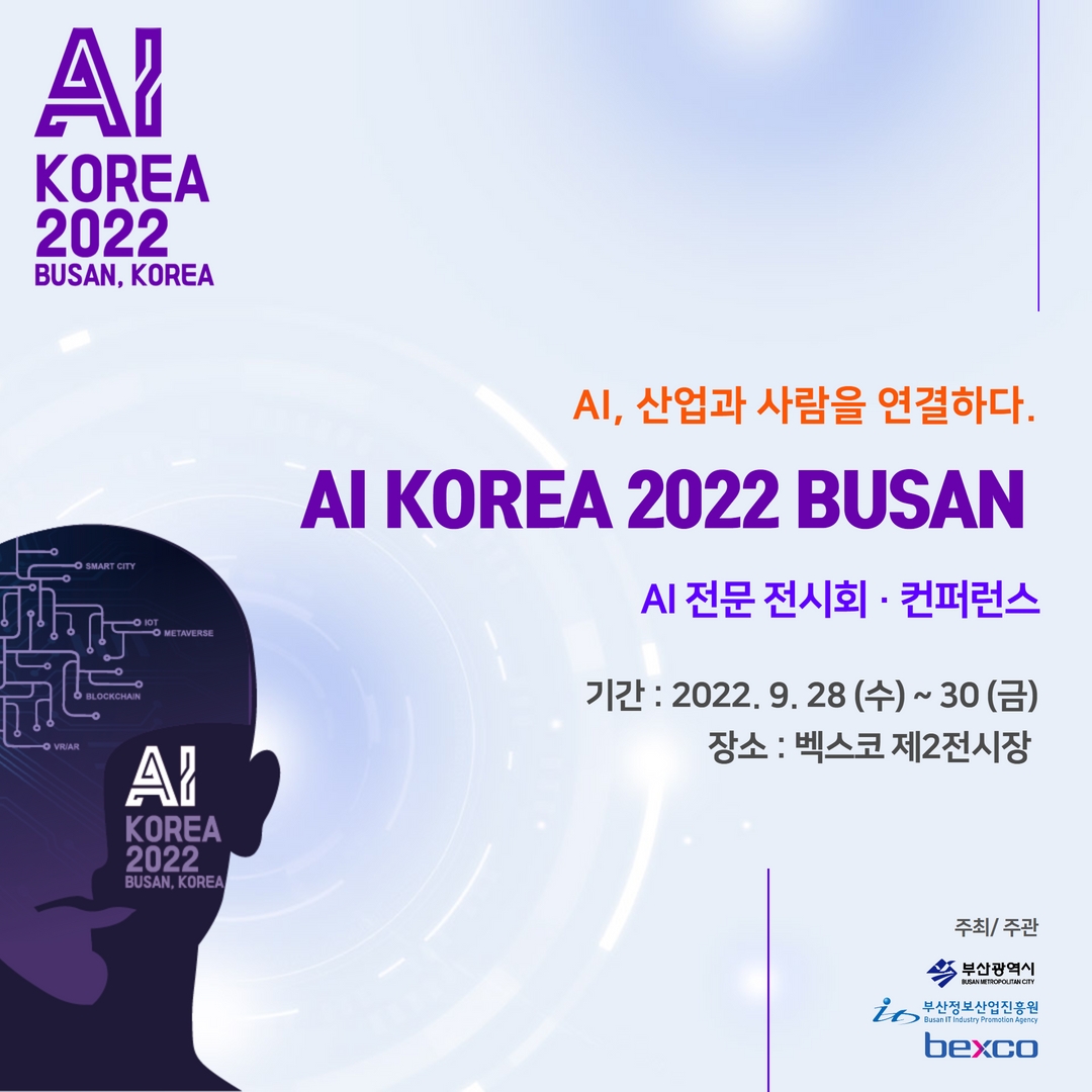 부산광역시] K-ICT Week in Busan 2022 참가기업 모집공고 | 유관기관소식 | 알림·홍보 : DJTP 대전테크노파크
