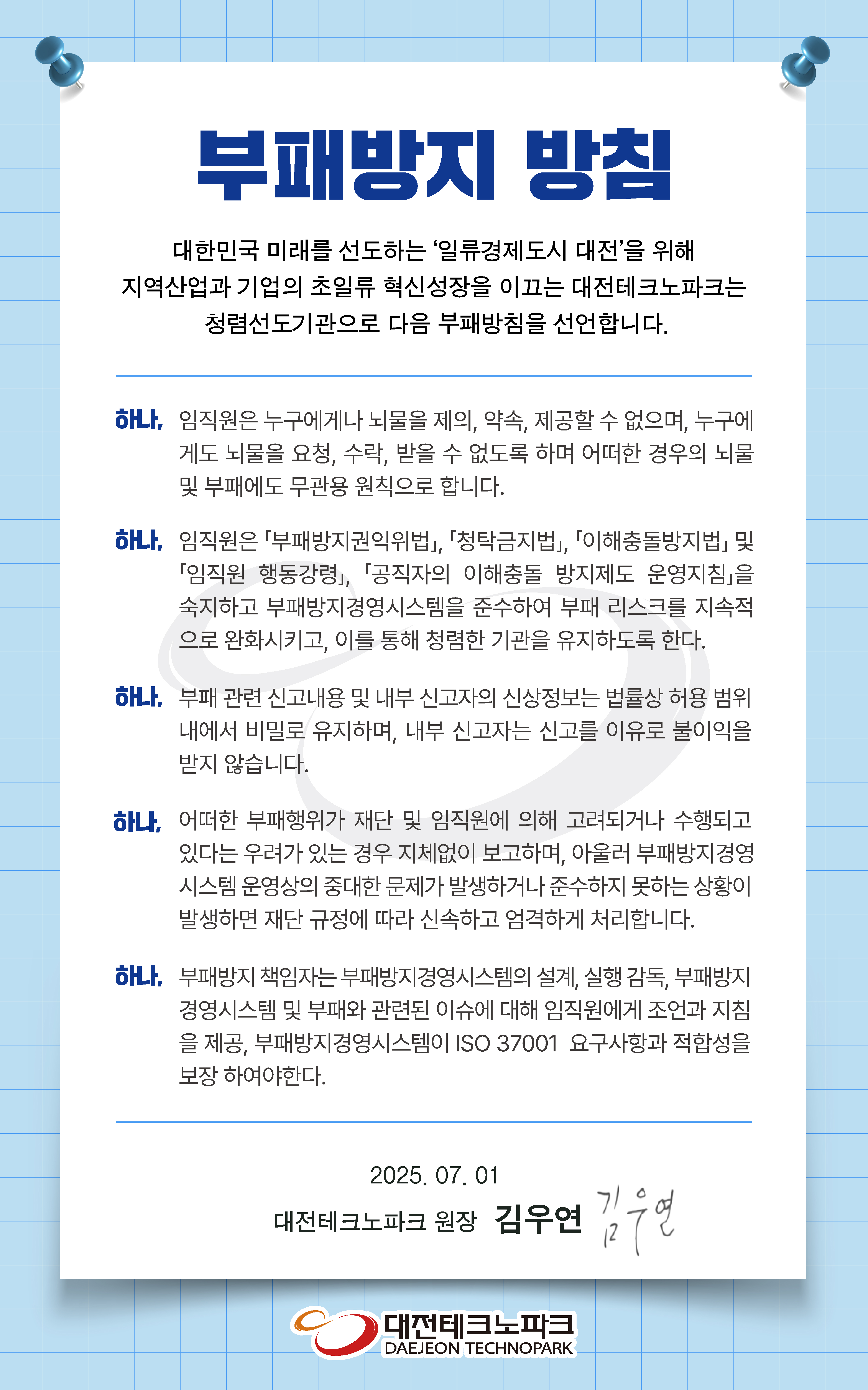 부패방지
